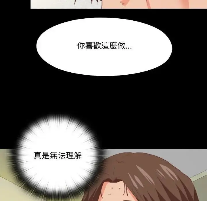漫画《无法上色的关系》第20话第17张图
