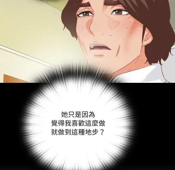 漫画《无法上色的关系》第20话第18张图