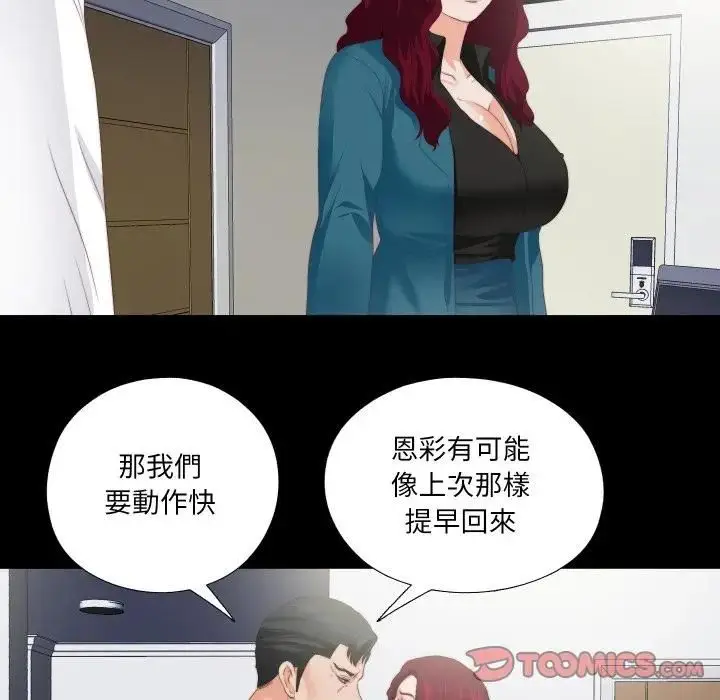 漫画《无法上色的关系》第20话第26张图