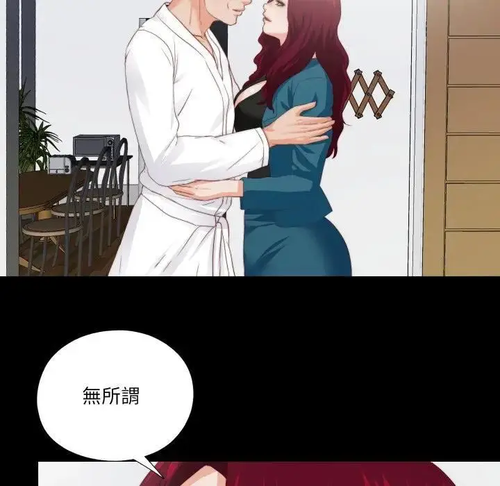 漫画《无法上色的关系》第20话第27张图