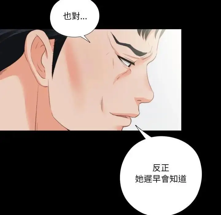 漫画《无法上色的关系》第20话第29张图