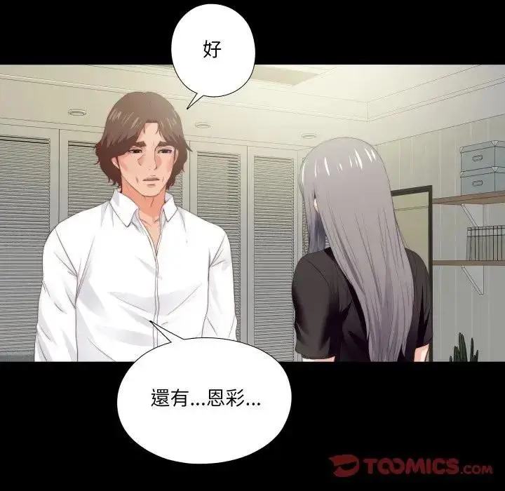 漫画《无法上色的关系》第20话第32张图