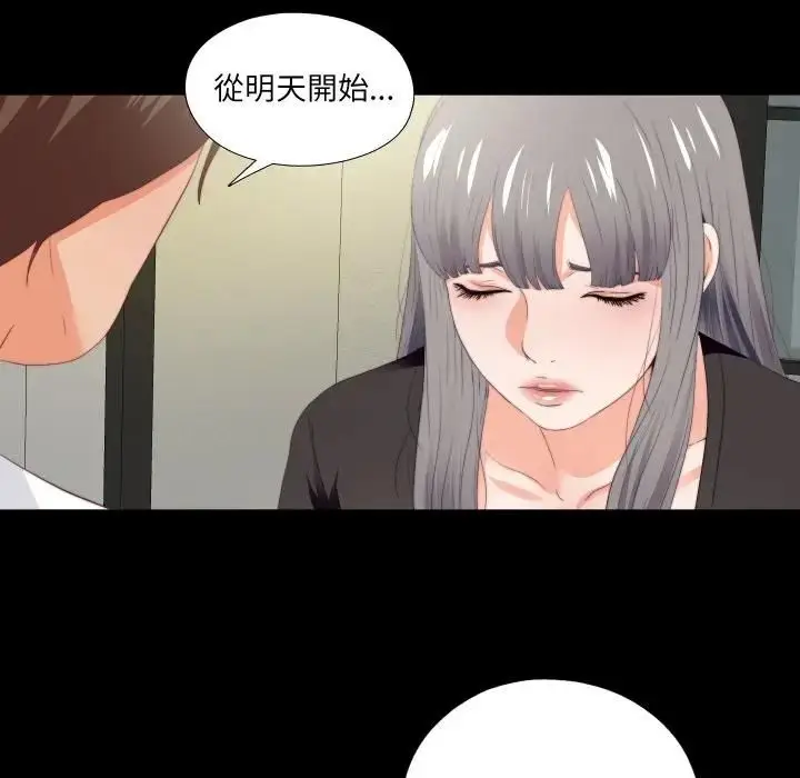 漫画《无法上色的关系》第20话第33张图