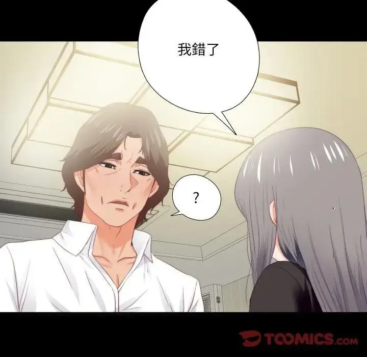 漫画《无法上色的关系》第20话第38张图