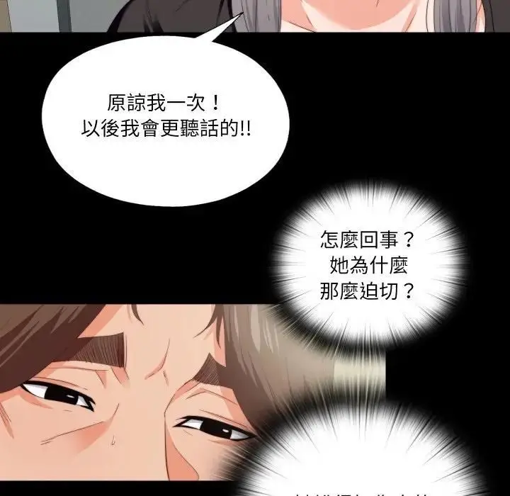 漫画《无法上色的关系》第20话第40张图