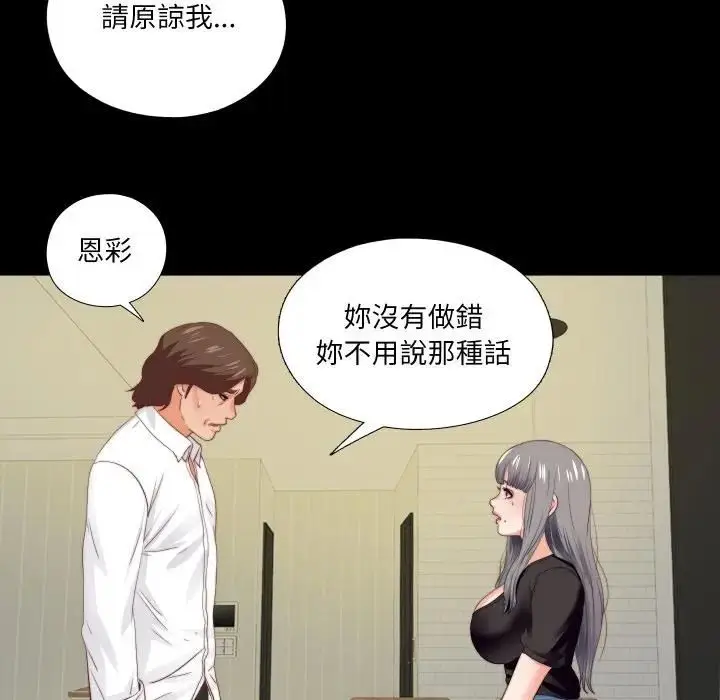 漫画《无法上色的关系》第20话第42张图