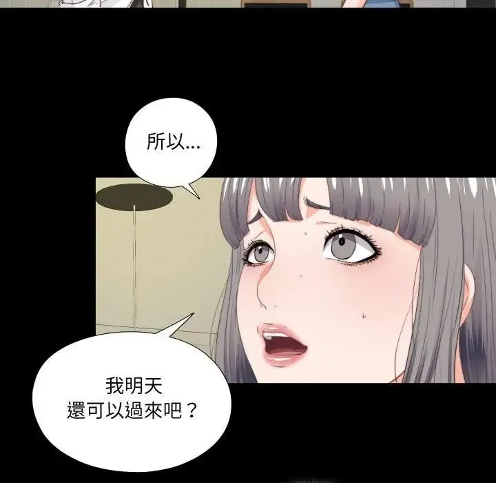 漫画《无法上色的关系》第20话第43张图