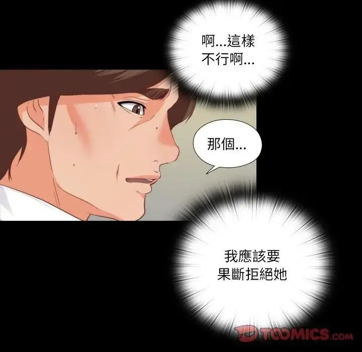 漫画《无法上色的关系》第20话第44张图