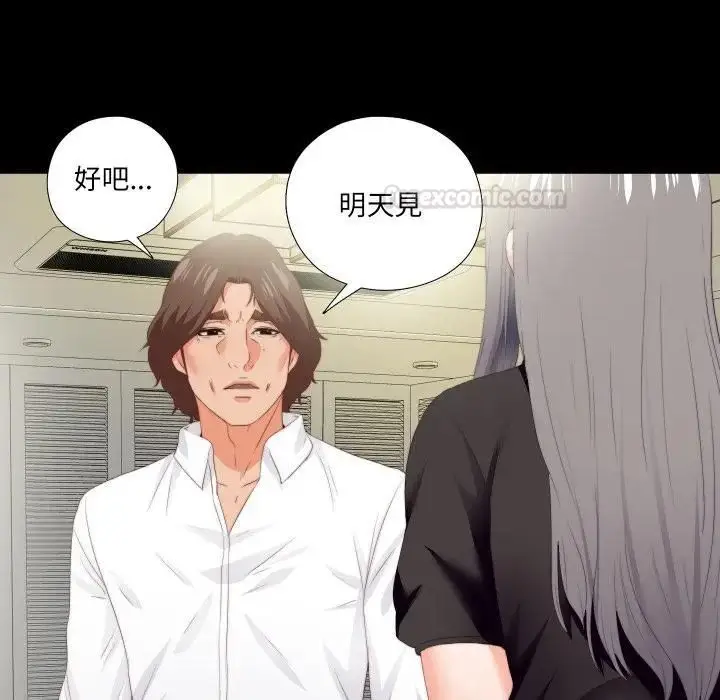 漫画《无法上色的关系》第20话第45张图