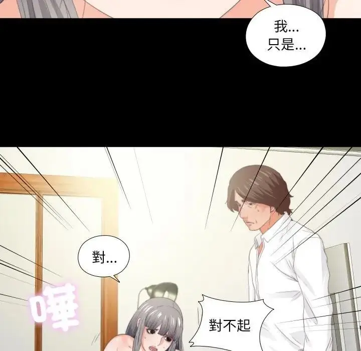 漫画《无法上色的关系》第20话第5张图
