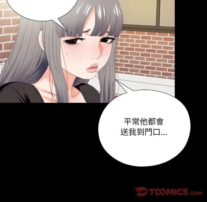 漫画《无法上色的关系》第20话第50张图