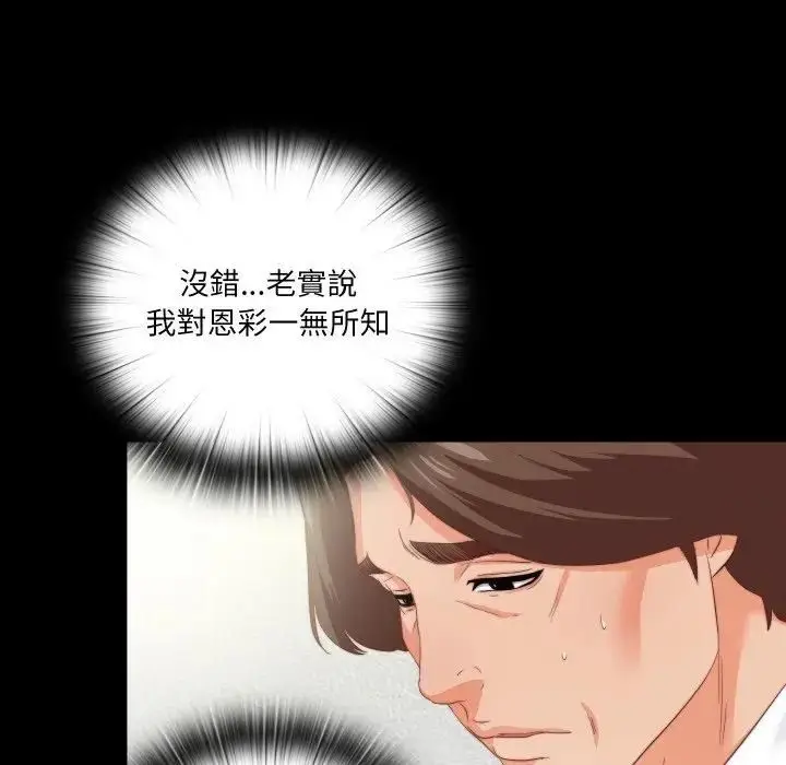 漫画《无法上色的关系》第20话第52张图