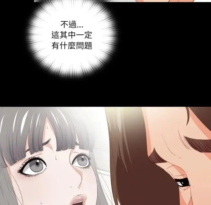 漫画《无法上色的关系》第20话第53张图