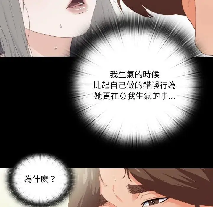 漫画《无法上色的关系》第20话第54张图