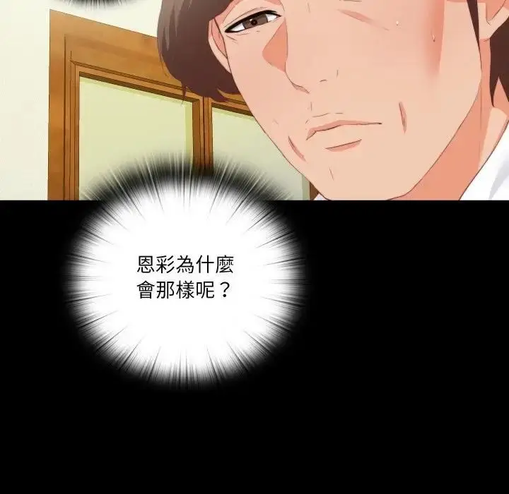 漫画《无法上色的关系》第20话第55张图