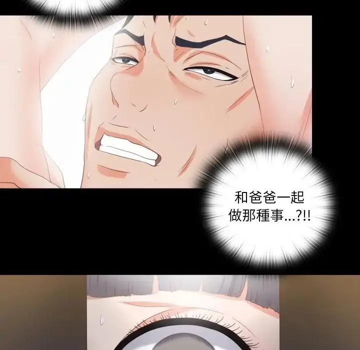 漫画《无法上色的关系》第20话第78张图