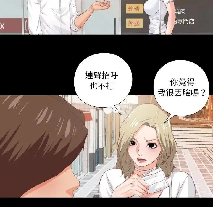 漫画《无法上色的关系》第20话第84张图