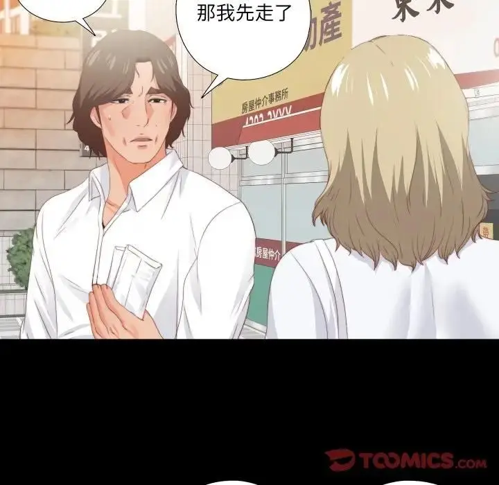 漫画《无法上色的关系》第20话第86张图