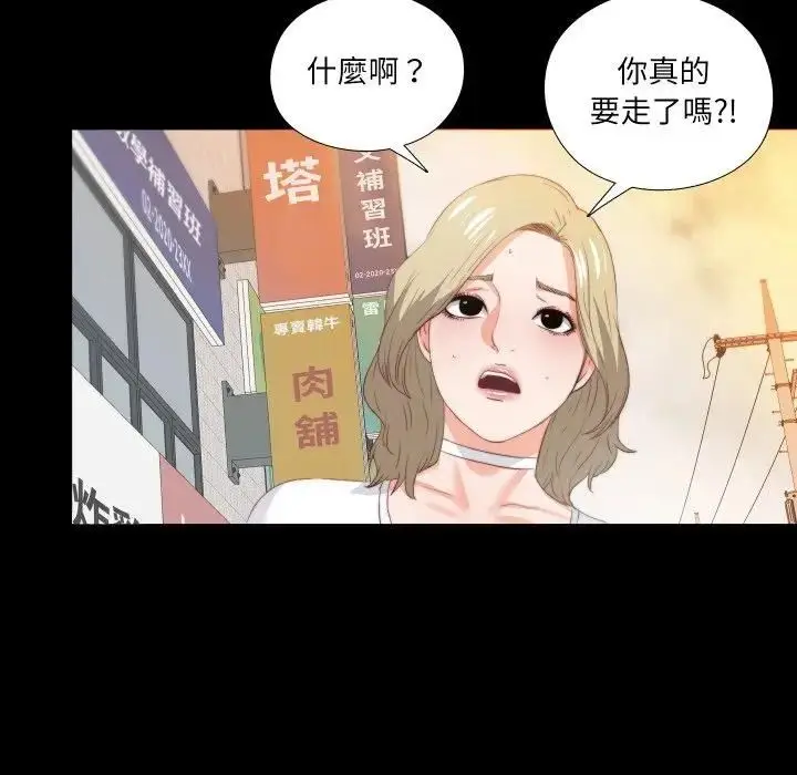 漫画《无法上色的关系》第20话第87张图