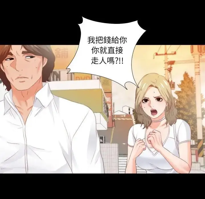 漫画《无法上色的关系》第20话第89张图