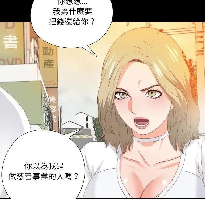 漫画《无法上色的关系》第20话第91张图