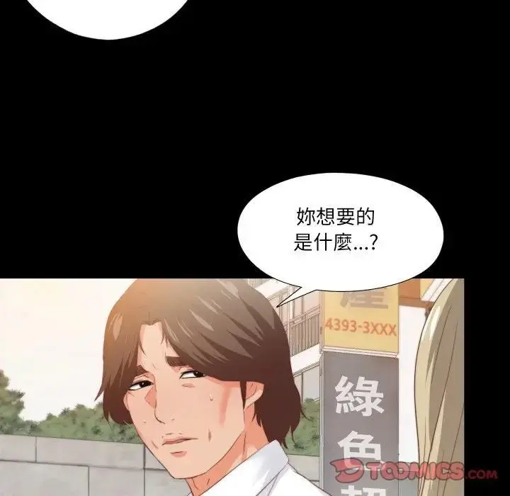 漫画《无法上色的关系》第20话第92张图