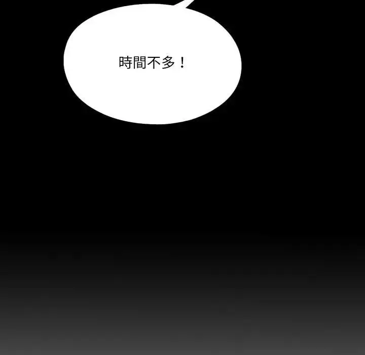 漫画《无法上色的关系》第20话第97张图