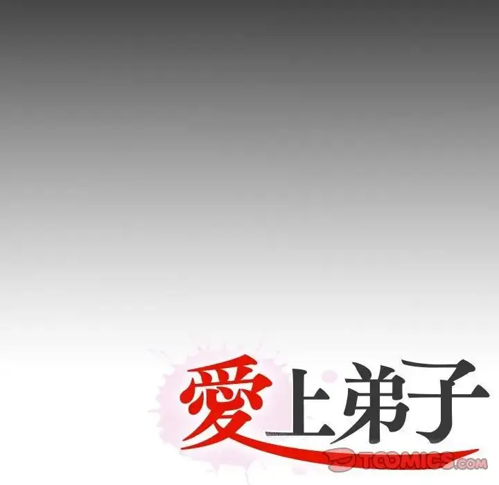 漫画《无法上色的关系》第20话第98张图