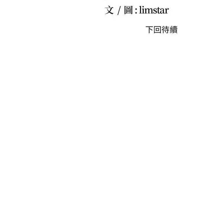 漫画《无法上色的关系》第20话第99张图