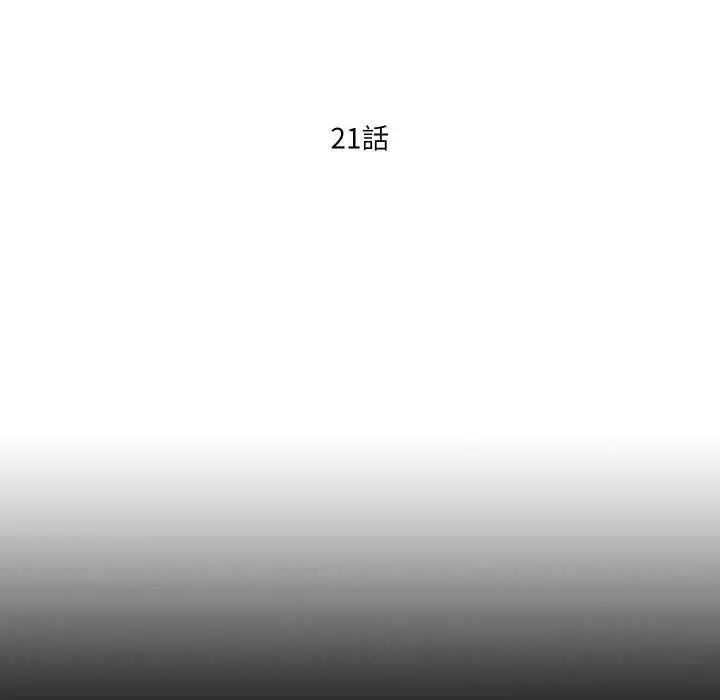 漫画《无法上色的关系》第21话第19张图