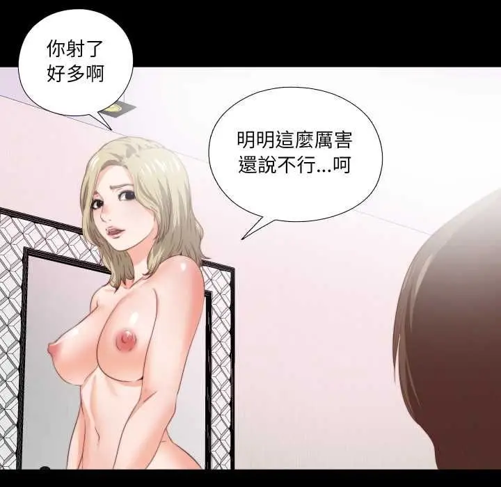 漫画《无法上色的关系》第21话第40张图