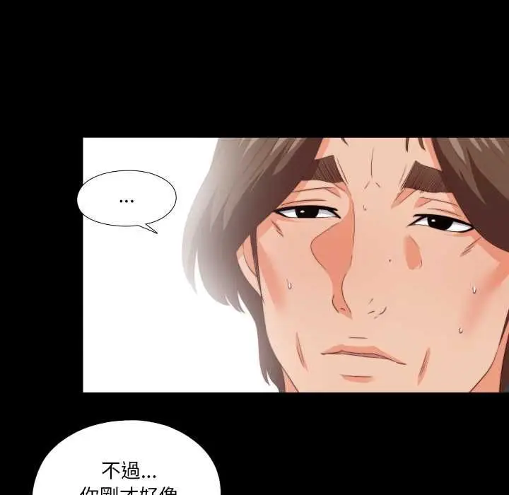 漫画《无法上色的关系》第21话第41张图