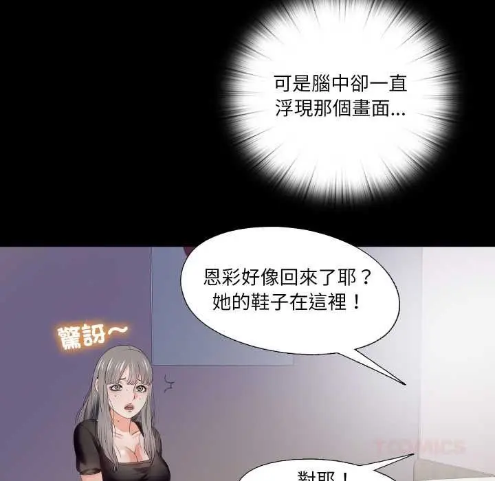 漫画《无法上色的关系》第21话第54张图