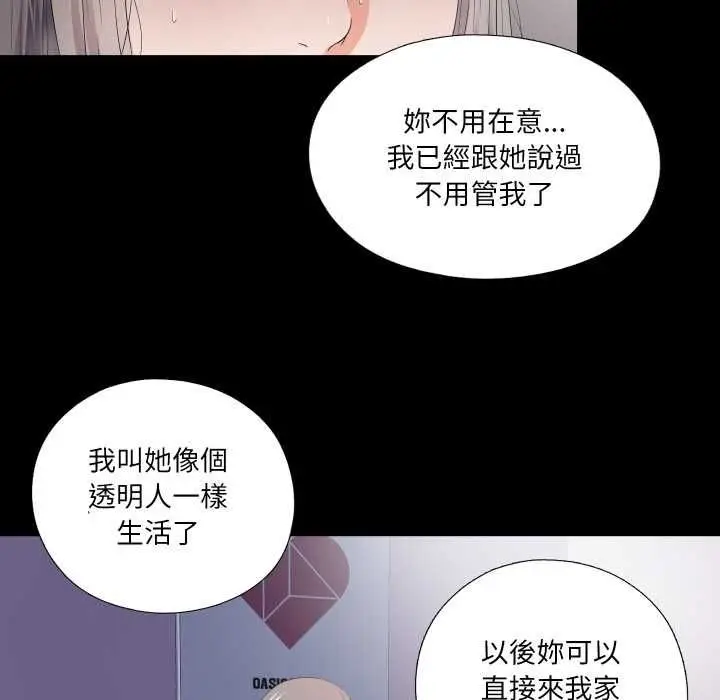 漫画《无法上色的关系》第21话第56张图