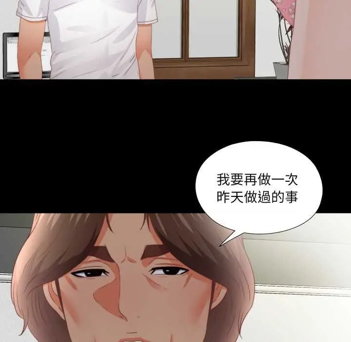 漫画《无法上色的关系》第21话第72张图