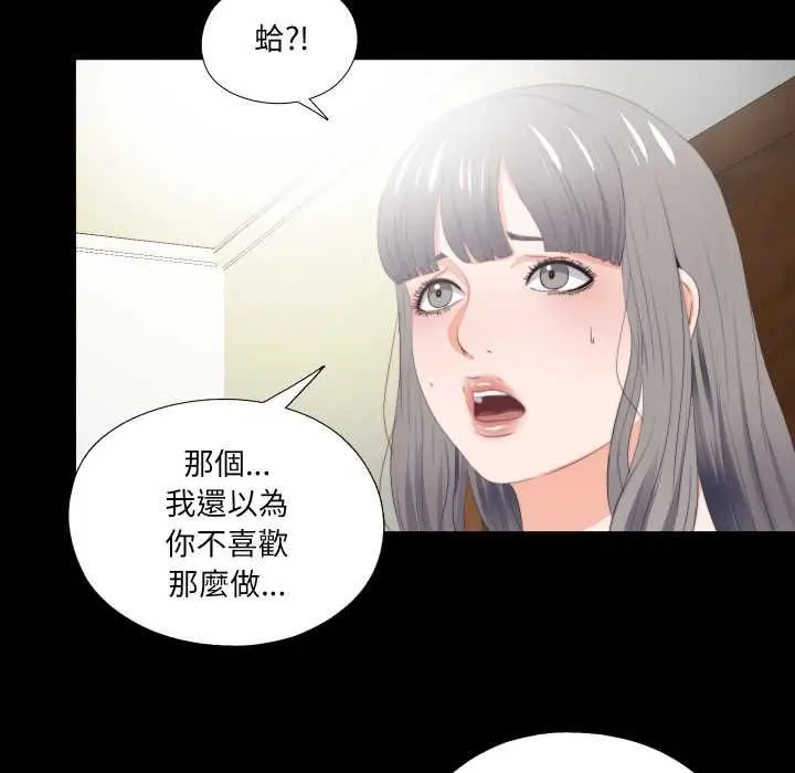 漫画《无法上色的关系》第21话第75张图