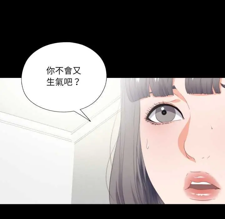 漫画《无法上色的关系》第21话第77张图