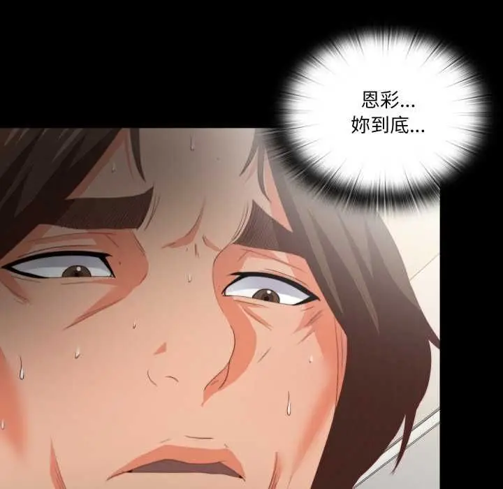 漫画《无法上色的关系》第22话第101张图