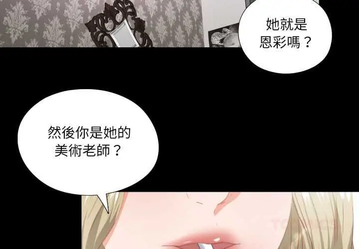 漫画《无法上色的关系》第22话第2张图