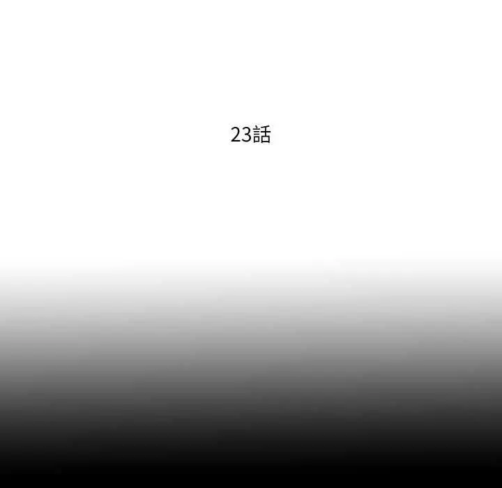 漫画《无法上色的关系》第23话第21张图