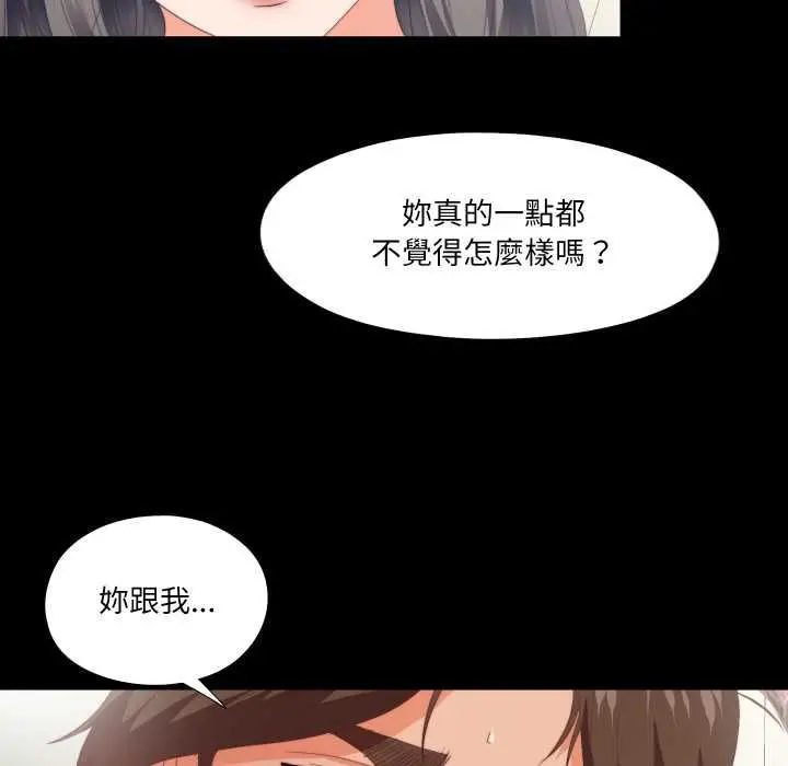 漫画《无法上色的关系》第23话第55张图
