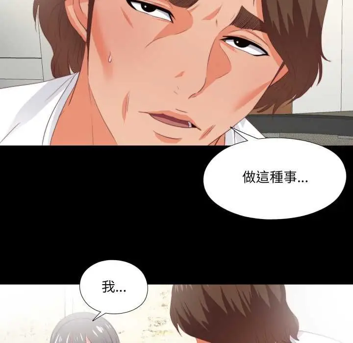 漫画《无法上色的关系》第23话第56张图
