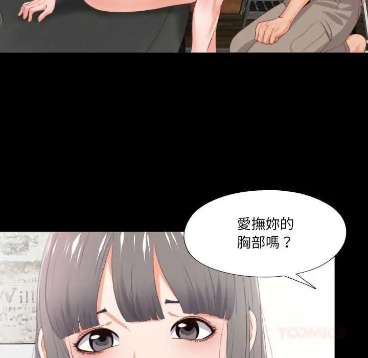 漫画《无法上色的关系》第23话第66张图
