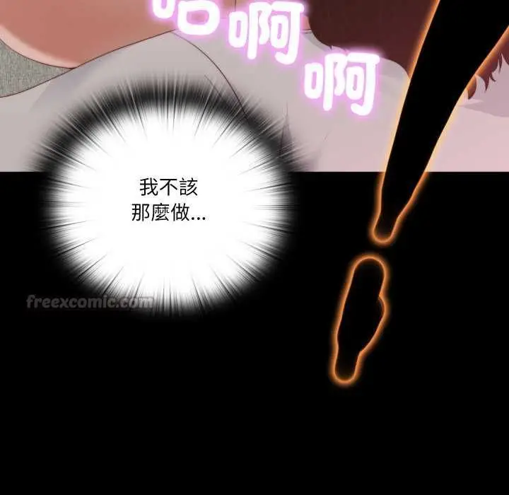 漫画《无法上色的关系》第23话第87张图