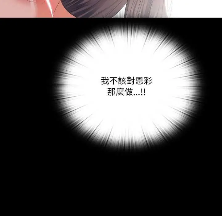 漫画《无法上色的关系》第23话第89张图