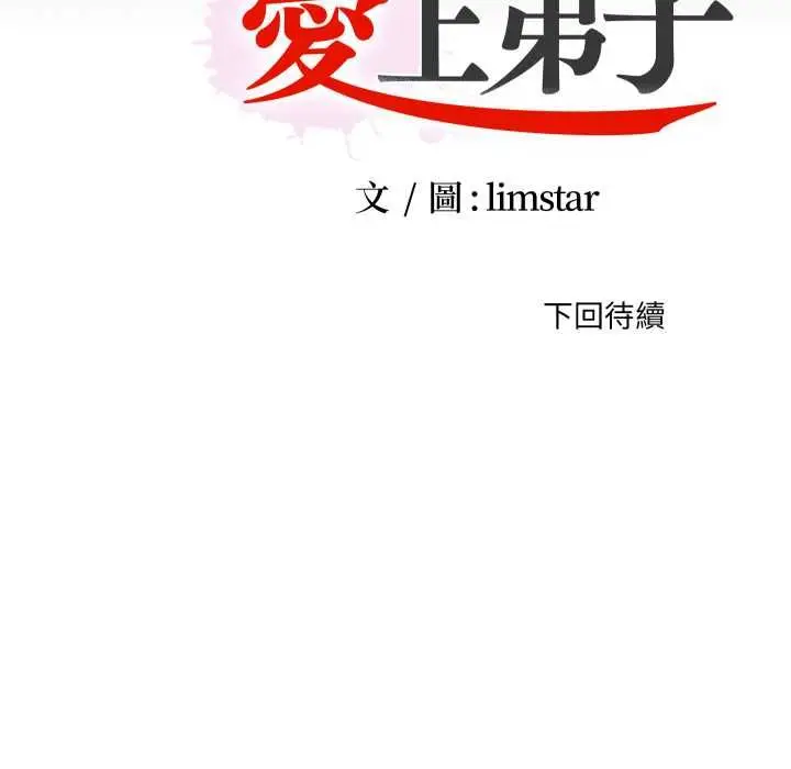漫画《无法上色的关系》第23话第91张图