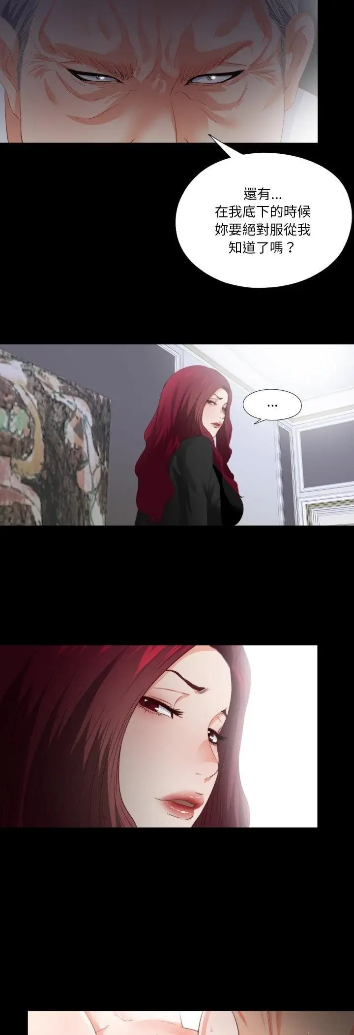 漫画《无法上色的关系》第24话第10张图