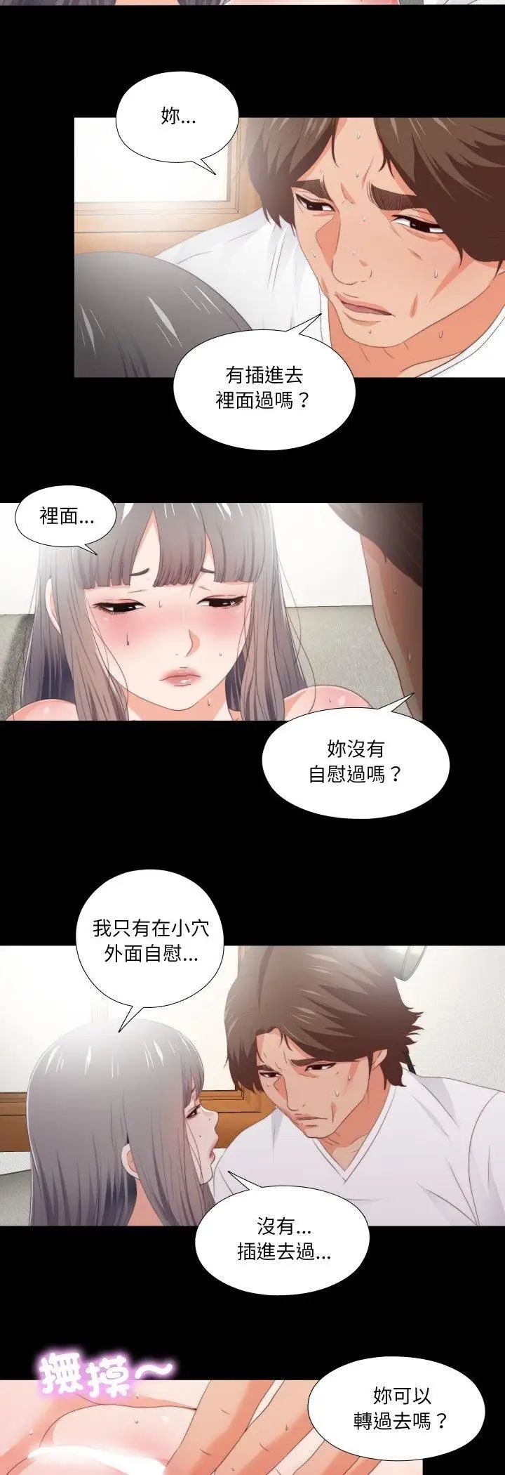 漫画《无法上色的关系》第24话第14张图