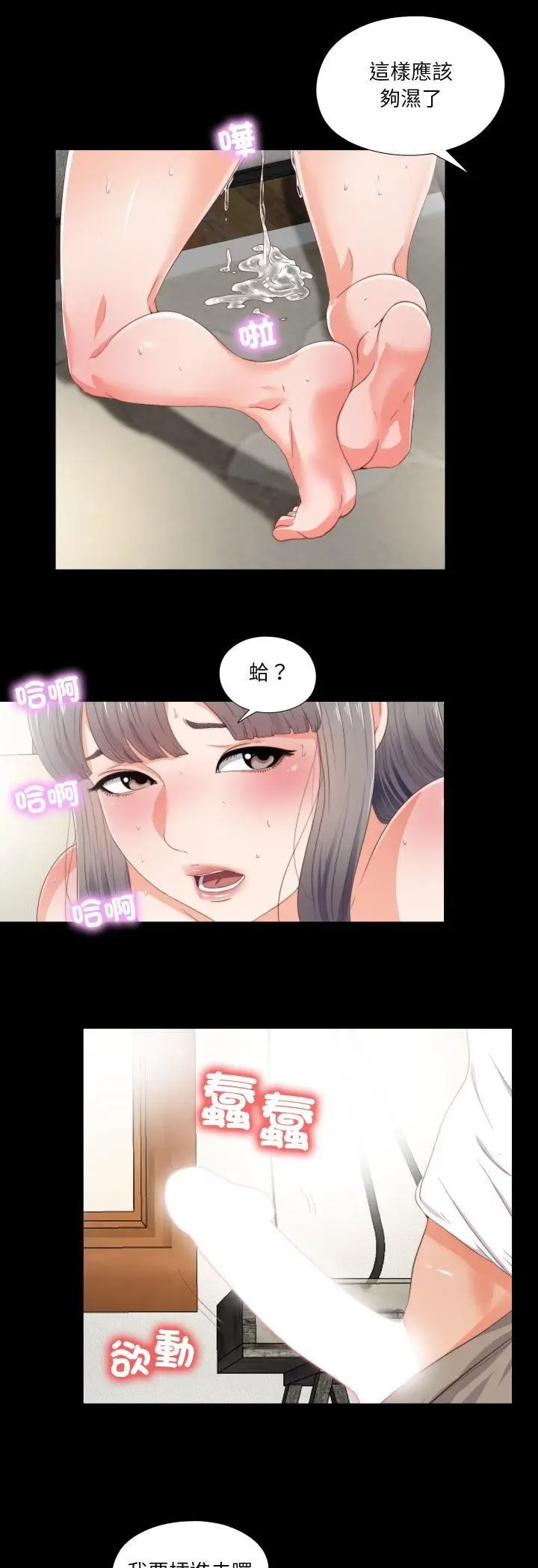 漫画《无法上色的关系》第24话第19张图