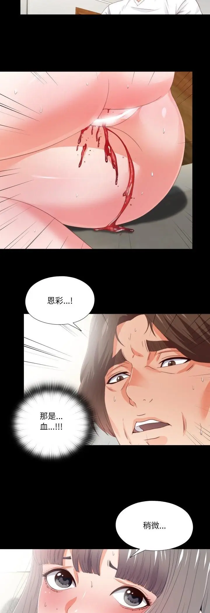 漫画《无法上色的关系》第24话第26张图